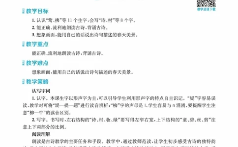创新教案&middot;部编2年级下册_二年级上下册资料_小学二年级学习资料-25年更新版_2-02、小学二年级语文下册_2-2-3、课件、讲义、教案