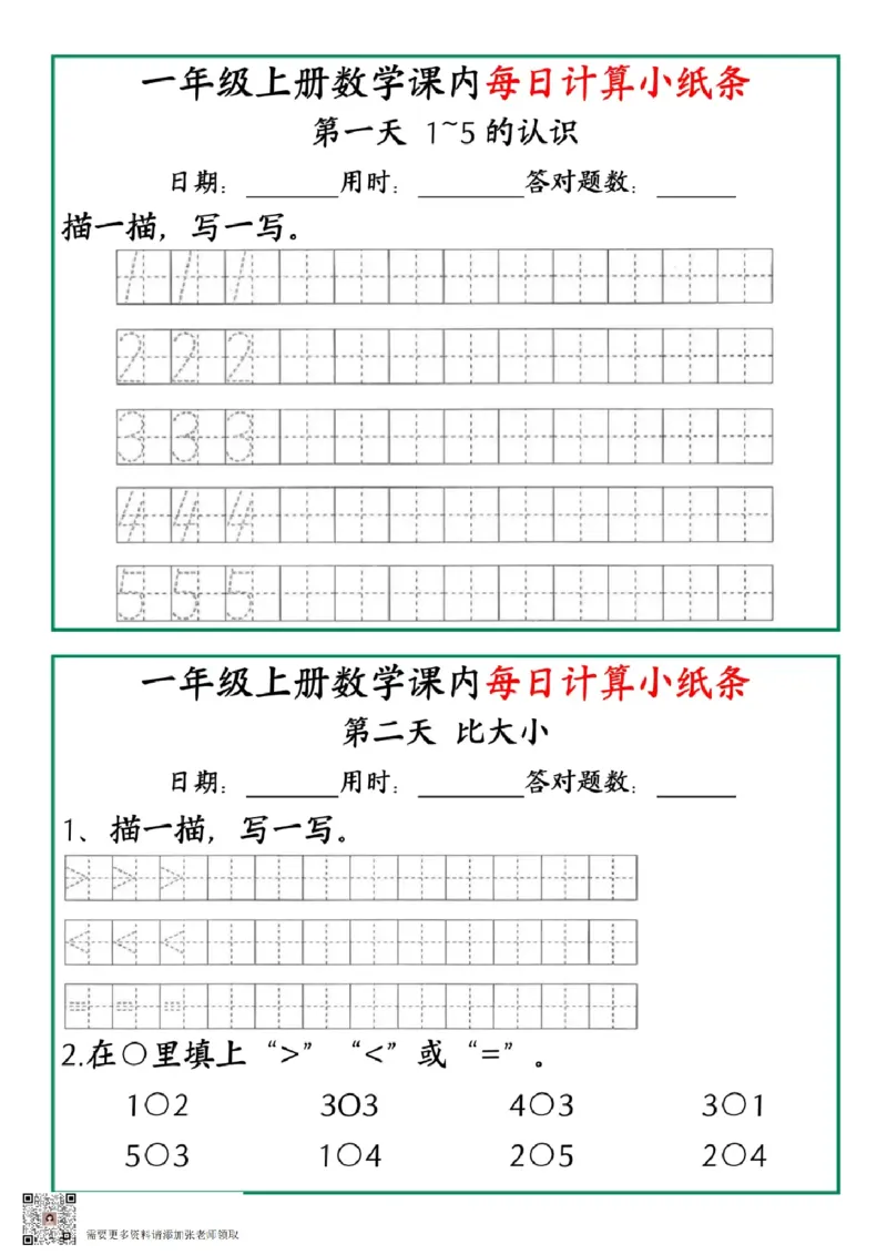 一年级数学一课一练pdf_一年级上下册资料_一年级上册小红书同款资料_一年级上册资料