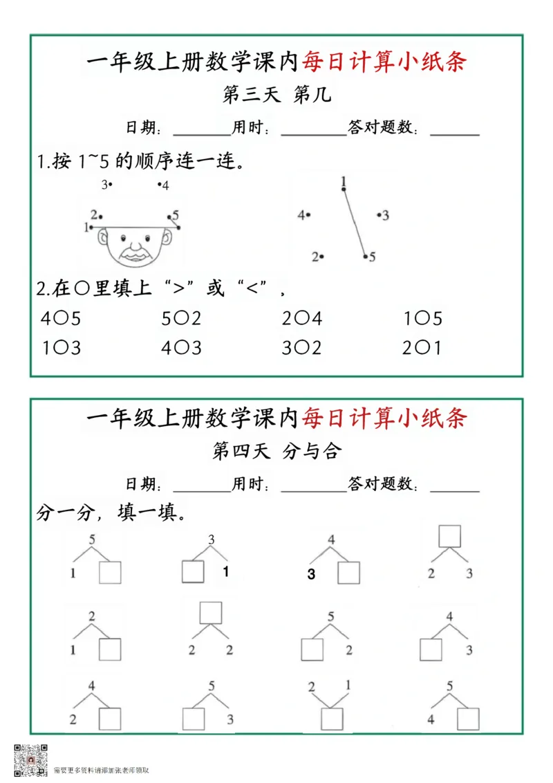 一年级数学一课一练pdf_一年级上下册资料_一年级上册小红书同款资料_一年级上册资料