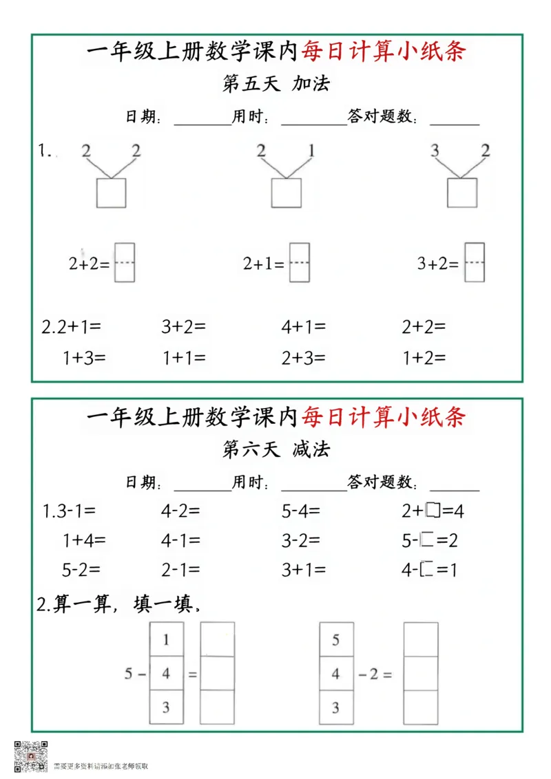 一年级数学一课一练pdf_一年级上下册资料_一年级上册小红书同款资料_一年级上册资料