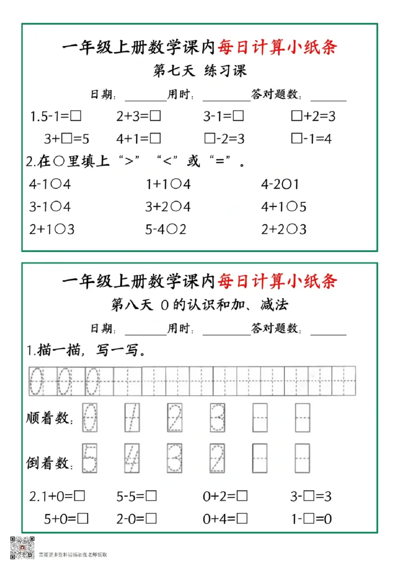 一年级数学一课一练pdf_一年级上下册资料_一年级上册小红书同款资料_一年级上册资料