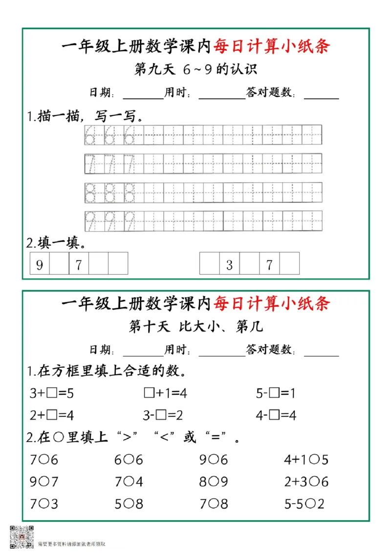一年级数学一课一练pdf_一年级上下册资料_一年级上册小红书同款资料_一年级上册资料