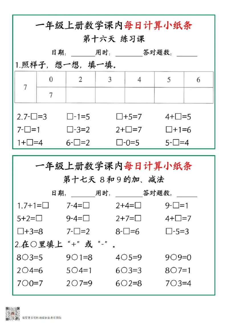 一年级数学一课一练pdf_一年级上下册资料_一年级上册小红书同款资料_一年级上册资料