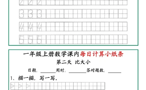 一年级数学一课一练pdf_一年级上下册资料_一年级上册小红书同款资料_一年级上册资料