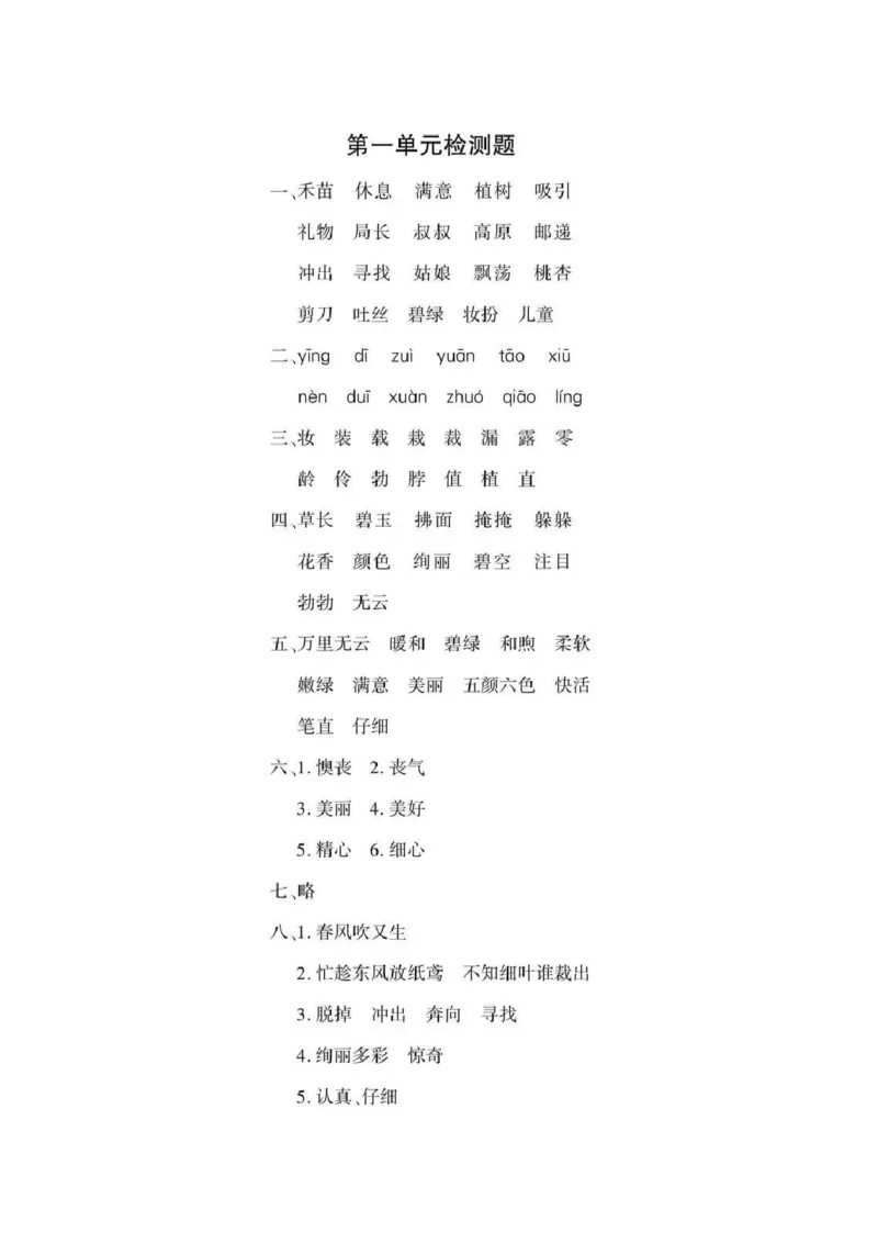 《黄冈360定制密卷》语文2年级下册（RJ）答案_二年级上下册资料_小学二年级学习资料-25年更新版_2-02、小学二年级语文下册_2-2-2、练习题、作业、试题、试卷_电子册类