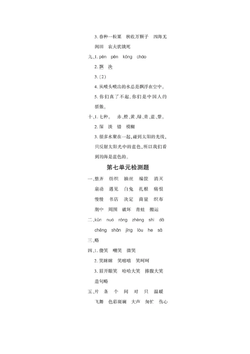 《黄冈360定制密卷》语文2年级下册（RJ）答案_二年级上下册资料_小学二年级学习资料-25年更新版_2-02、小学二年级语文下册_2-2-2、练习题、作业、试题、试卷_电子册类