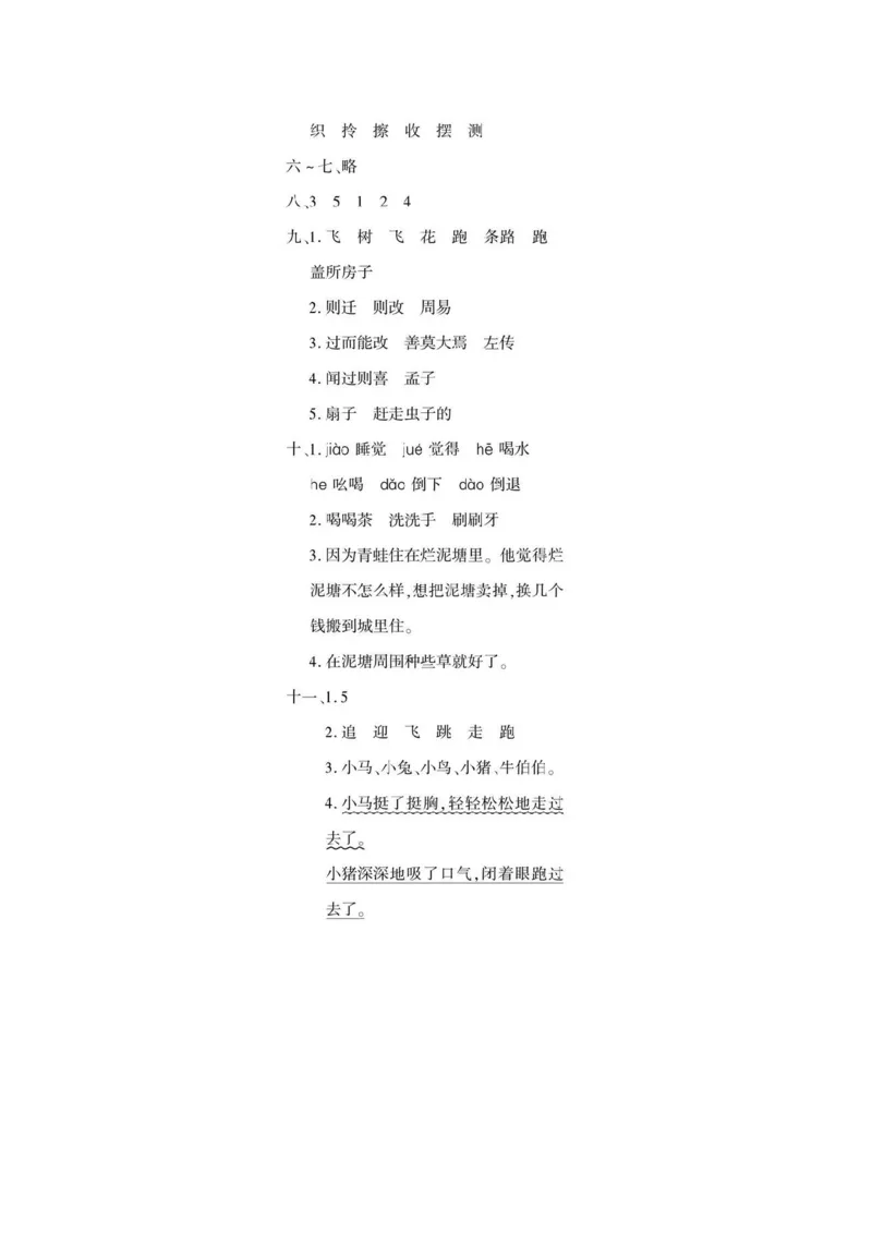 《黄冈360定制密卷》语文2年级下册（RJ）答案_二年级上下册资料_小学二年级学习资料-25年更新版_2-02、小学二年级语文下册_2-2-2、练习题、作业、试题、试卷_电子册类