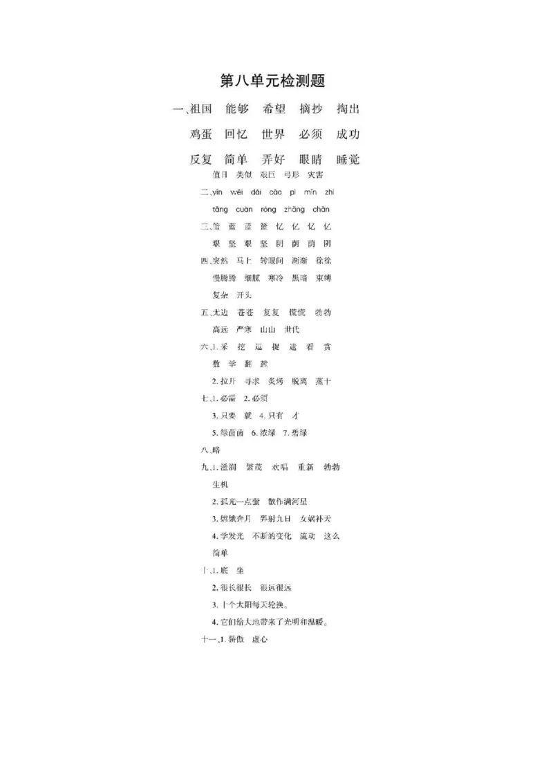 《黄冈360定制密卷》语文2年级下册（RJ）答案_二年级上下册资料_小学二年级学习资料-25年更新版_2-02、小学二年级语文下册_2-2-2、练习题、作业、试题、试卷_电子册类