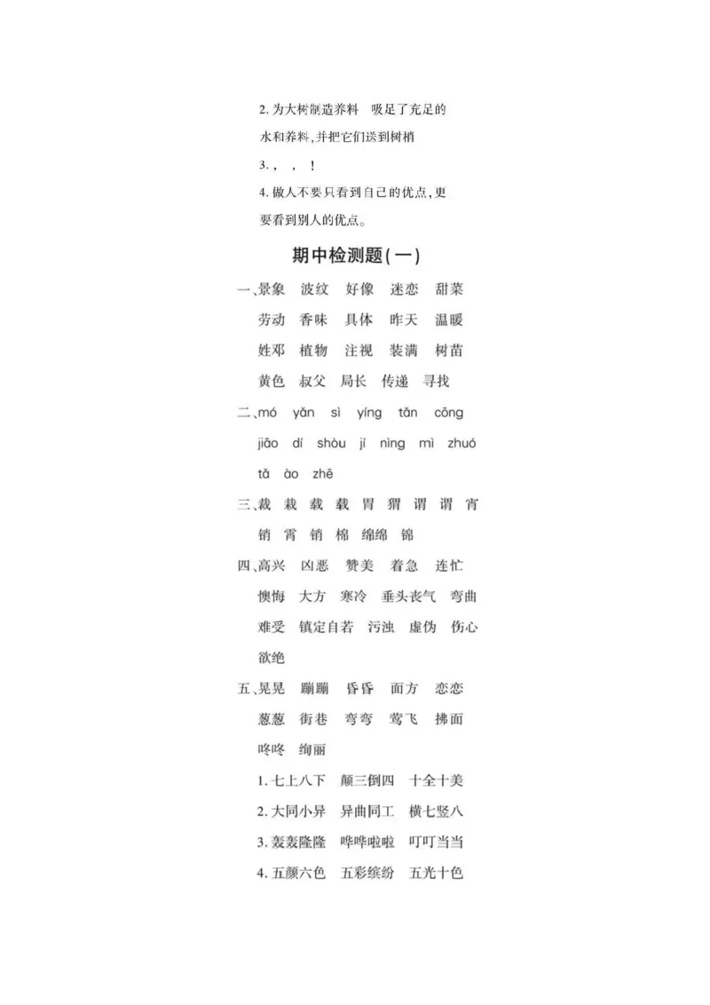 《黄冈360定制密卷》语文2年级下册（RJ）答案_二年级上下册资料_小学二年级学习资料-25年更新版_2-02、小学二年级语文下册_2-2-2、练习题、作业、试题、试卷_电子册类