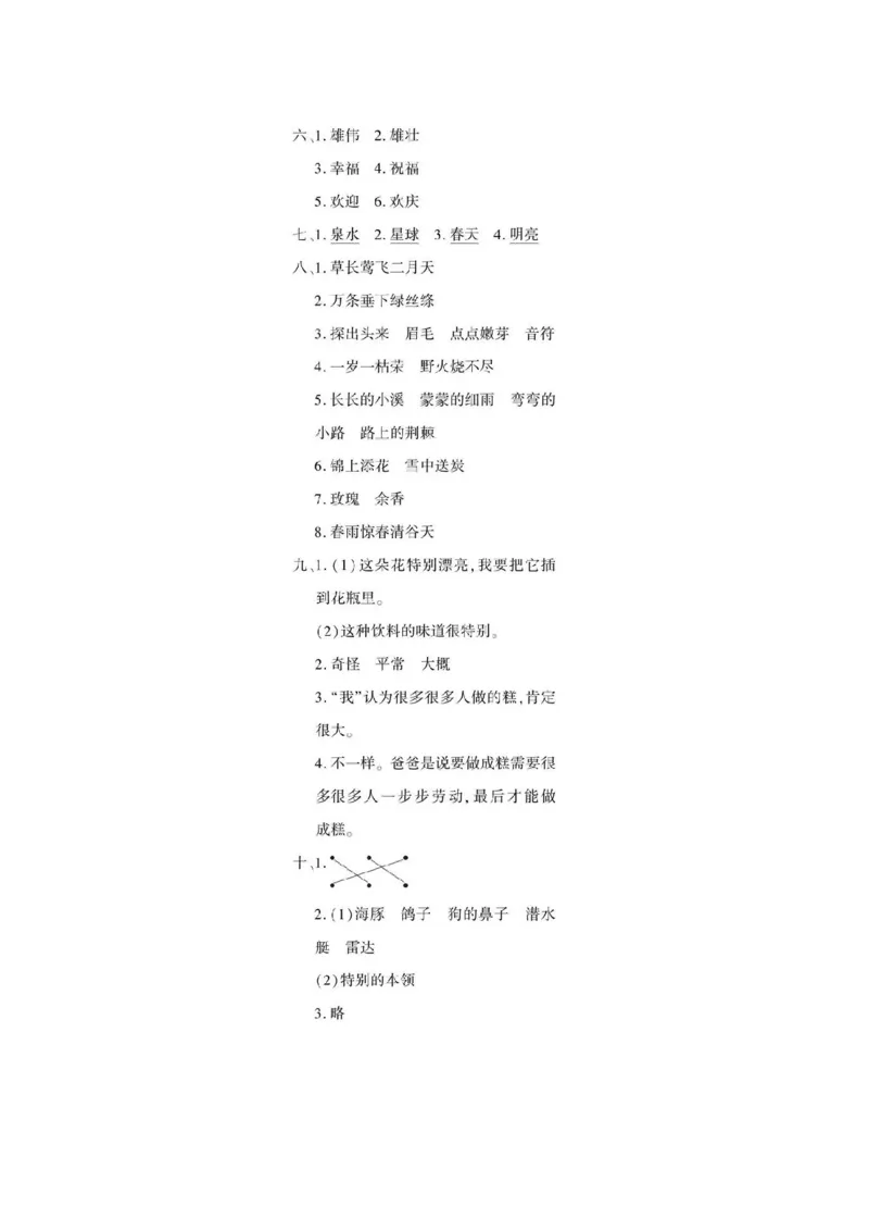 《黄冈360定制密卷》语文2年级下册（RJ）答案_二年级上下册资料_小学二年级学习资料-25年更新版_2-02、小学二年级语文下册_2-2-2、练习题、作业、试题、试卷_电子册类