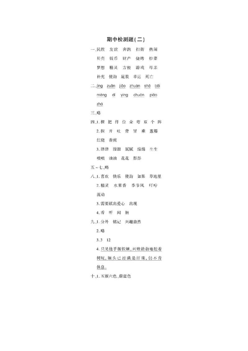 《黄冈360定制密卷》语文2年级下册（RJ）答案_二年级上下册资料_小学二年级学习资料-25年更新版_2-02、小学二年级语文下册_2-2-2、练习题、作业、试题、试卷_电子册类