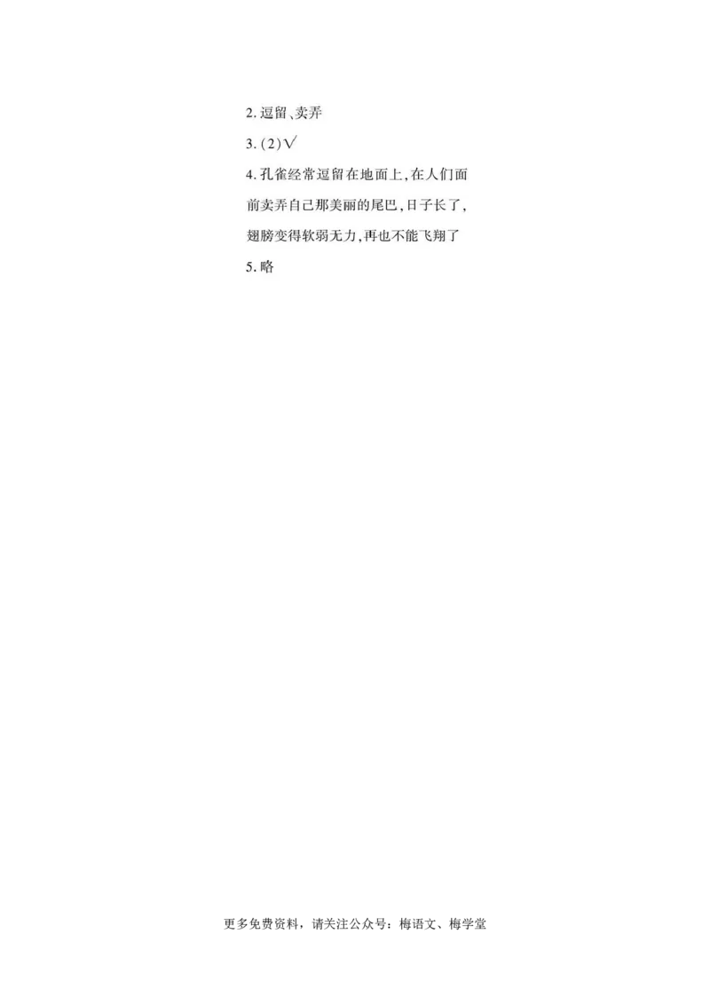 《黄冈360定制密卷》语文2年级下册（RJ）答案_二年级上下册资料_小学二年级学习资料-25年更新版_2-02、小学二年级语文下册_2-2-2、练习题、作业、试题、试卷_电子册类