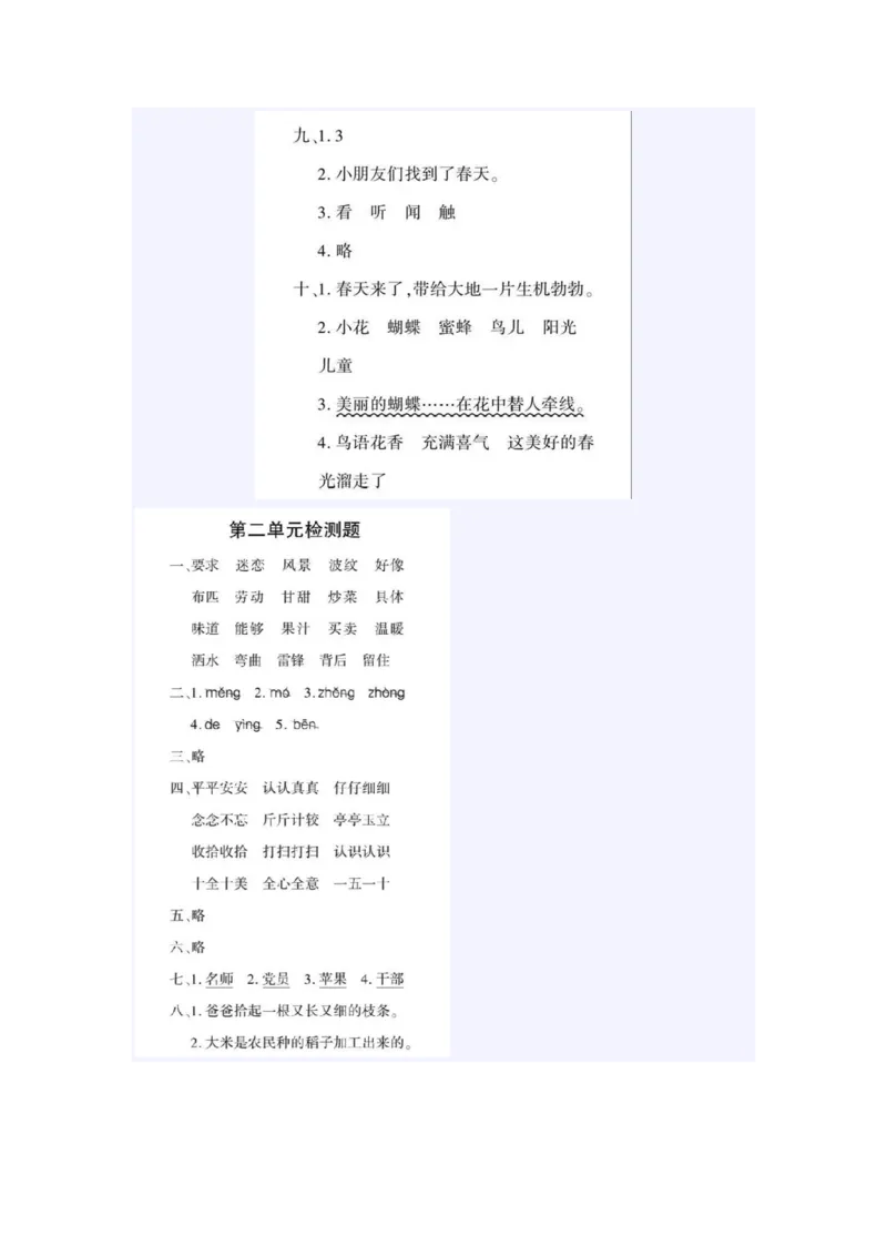 《黄冈360定制密卷》语文2年级下册（RJ）答案_二年级上下册资料_小学二年级学习资料-25年更新版_2-02、小学二年级语文下册_2-2-2、练习题、作业、试题、试卷_电子册类
