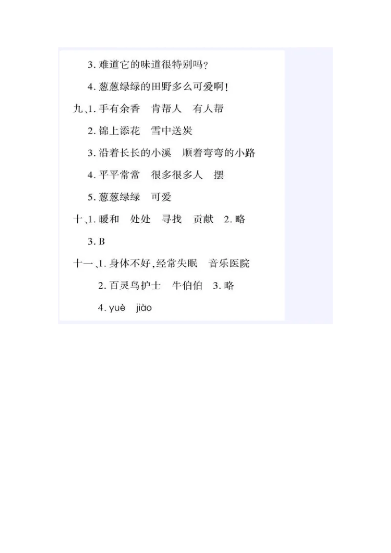 《黄冈360定制密卷》语文2年级下册（RJ）答案_二年级上下册资料_小学二年级学习资料-25年更新版_2-02、小学二年级语文下册_2-2-2、练习题、作业、试题、试卷_电子册类