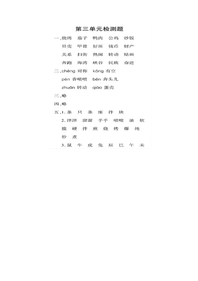 《黄冈360定制密卷》语文2年级下册（RJ）答案_二年级上下册资料_小学二年级学习资料-25年更新版_2-02、小学二年级语文下册_2-2-2、练习题、作业、试题、试卷_电子册类
