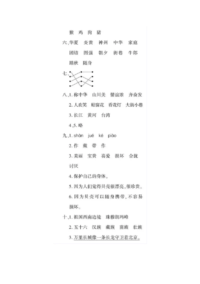 《黄冈360定制密卷》语文2年级下册（RJ）答案_二年级上下册资料_小学二年级学习资料-25年更新版_2-02、小学二年级语文下册_2-2-2、练习题、作业、试题、试卷_电子册类