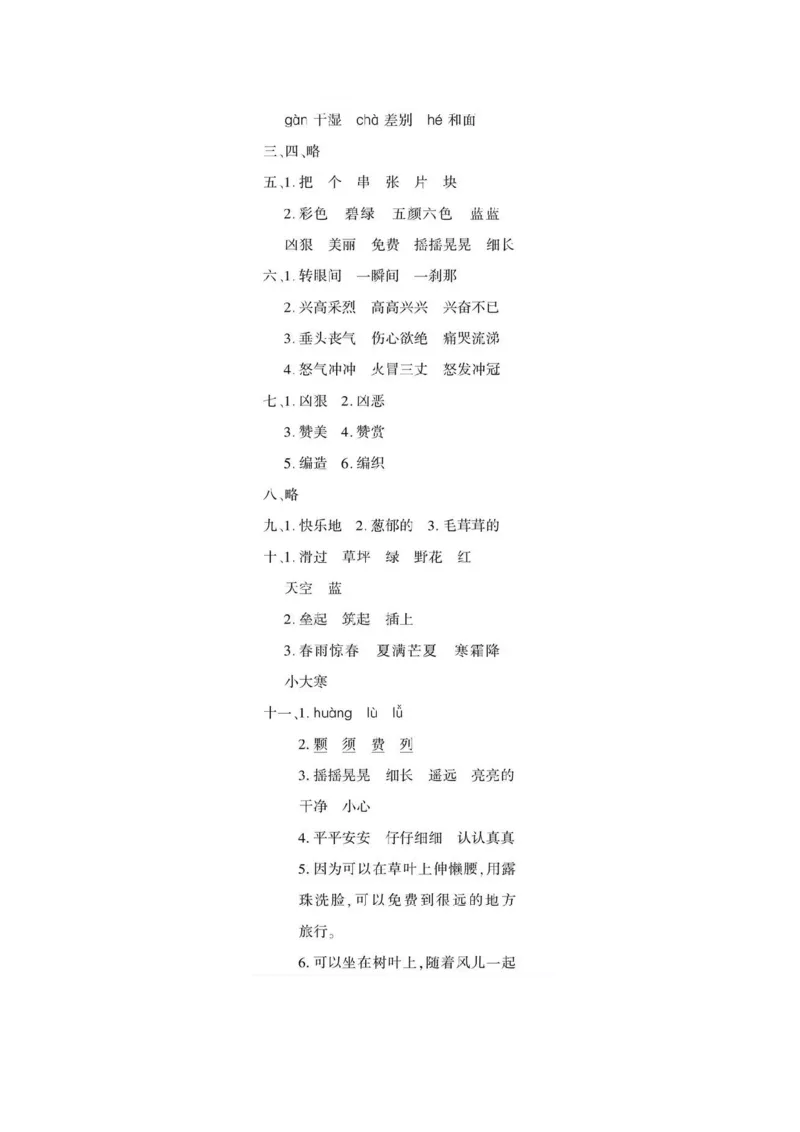 《黄冈360定制密卷》语文2年级下册（RJ）答案_二年级上下册资料_小学二年级学习资料-25年更新版_2-02、小学二年级语文下册_2-2-2、练习题、作业、试题、试卷_电子册类