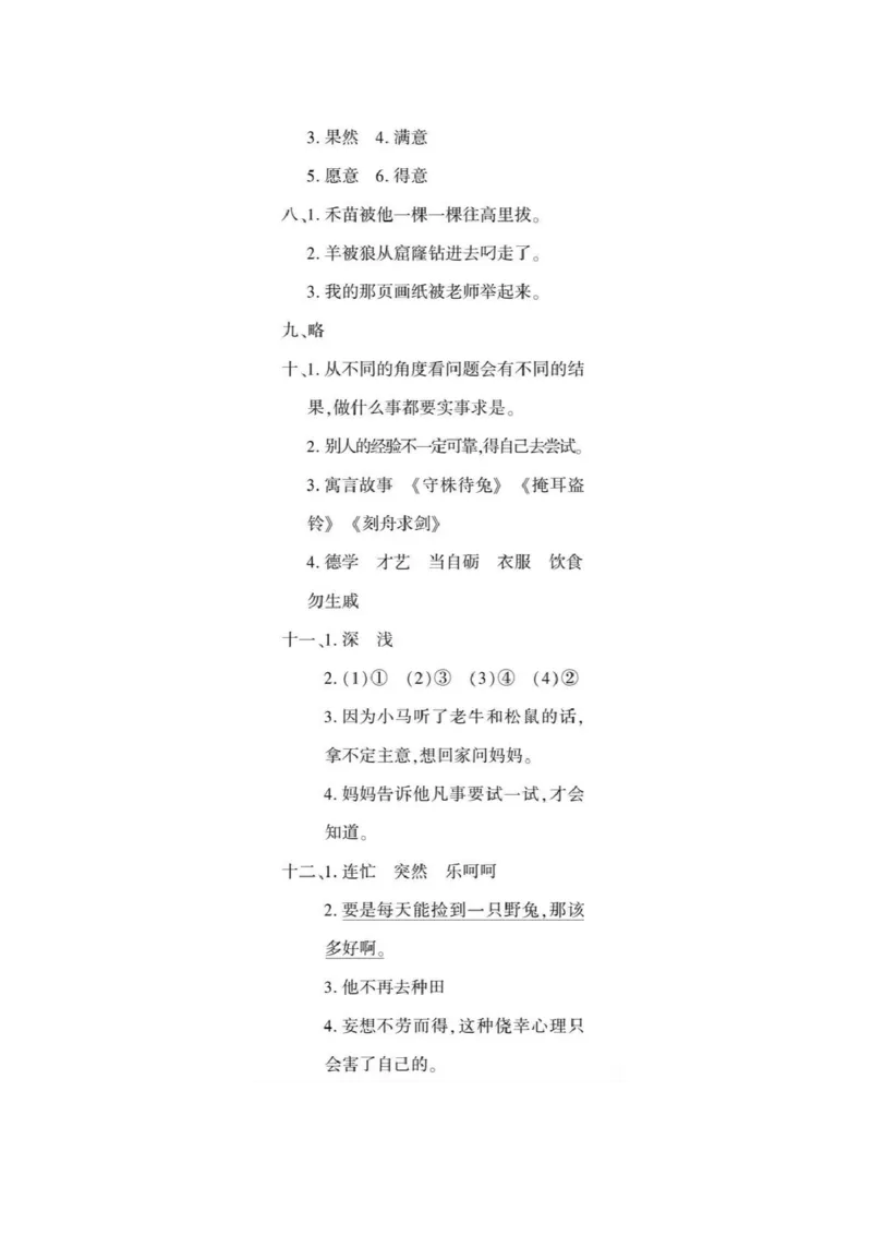 《黄冈360定制密卷》语文2年级下册（RJ）答案_二年级上下册资料_小学二年级学习资料-25年更新版_2-02、小学二年级语文下册_2-2-2、练习题、作业、试题、试卷_电子册类