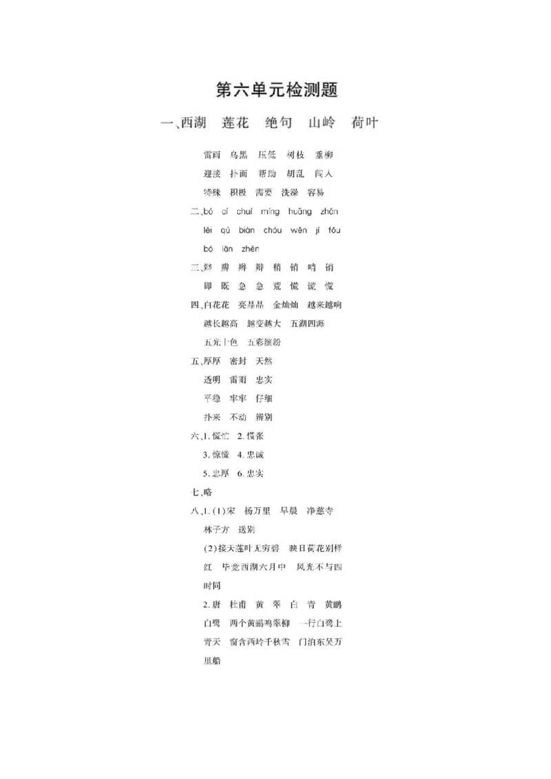 《黄冈360定制密卷》语文2年级下册（RJ）答案_二年级上下册资料_小学二年级学习资料-25年更新版_2-02、小学二年级语文下册_2-2-2、练习题、作业、试题、试卷_电子册类