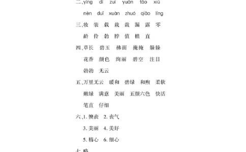 《黄冈360定制密卷》语文2年级下册（RJ）答案_二年级上下册资料_小学二年级学习资料-25年更新版_2-02、小学二年级语文下册_2-2-2、练习题、作业、试题、试卷_电子册类
