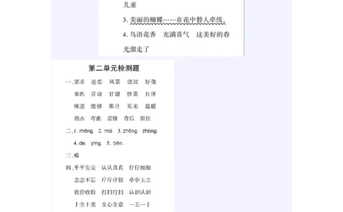 《黄冈360定制密卷》语文2年级下册（RJ）答案_二年级上下册资料_小学二年级学习资料-25年更新版_2-02、小学二年级语文下册_2-2-2、练习题、作业、试题、试卷_电子册类