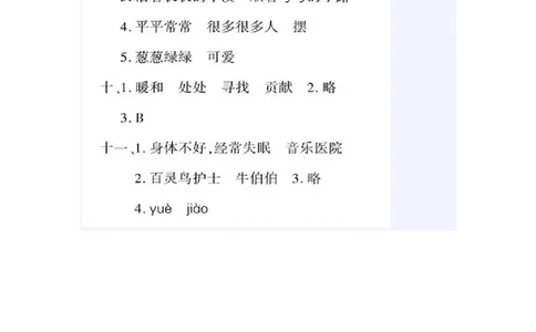《黄冈360定制密卷》语文2年级下册（RJ）答案_二年级上下册资料_小学二年级学习资料-25年更新版_2-02、小学二年级语文下册_2-2-2、练习题、作业、试题、试卷_电子册类