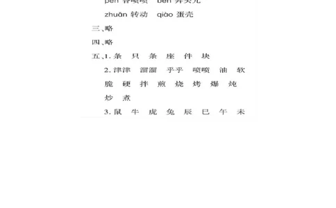 《黄冈360定制密卷》语文2年级下册（RJ）答案_二年级上下册资料_小学二年级学习资料-25年更新版_2-02、小学二年级语文下册_2-2-2、练习题、作业、试题、试卷_电子册类