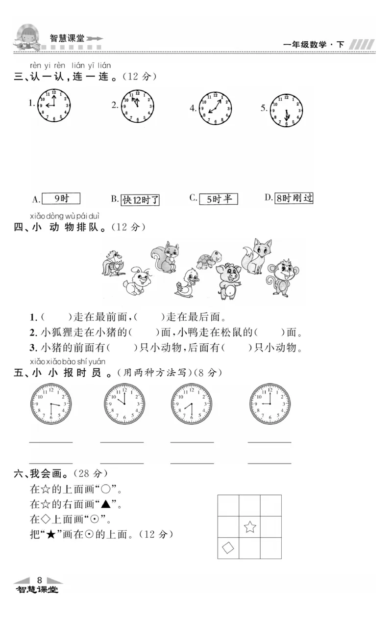 智慧课堂数学JJ一年级下_一年级上下册资料_小学一年级学习资料-25年更新版_1-04、小学一年级数学下册_1-4-2、练习题、作业、试题、试卷_冀教版_课时练