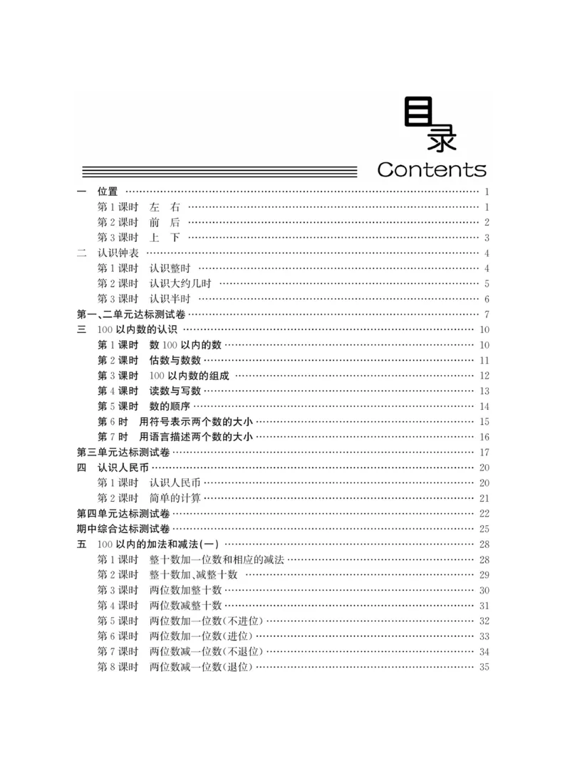 智慧课堂数学JJ一年级下_一年级上下册资料_小学一年级学习资料-25年更新版_1-04、小学一年级数学下册_1-4-2、练习题、作业、试题、试卷_冀教版_课时练