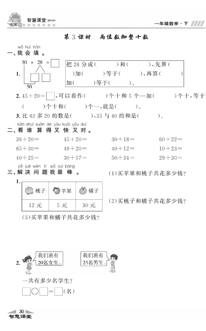 智慧课堂数学JJ一年级下_一年级上下册资料_小学一年级学习资料-25年更新版_1-04、小学一年级数学下册_1-4-2、练习题、作业、试题、试卷_冀教版_课时练