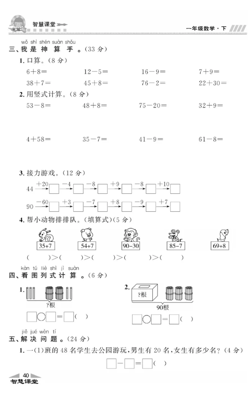 智慧课堂数学JJ一年级下_一年级上下册资料_小学一年级学习资料-25年更新版_1-04、小学一年级数学下册_1-4-2、练习题、作业、试题、试卷_冀教版_课时练