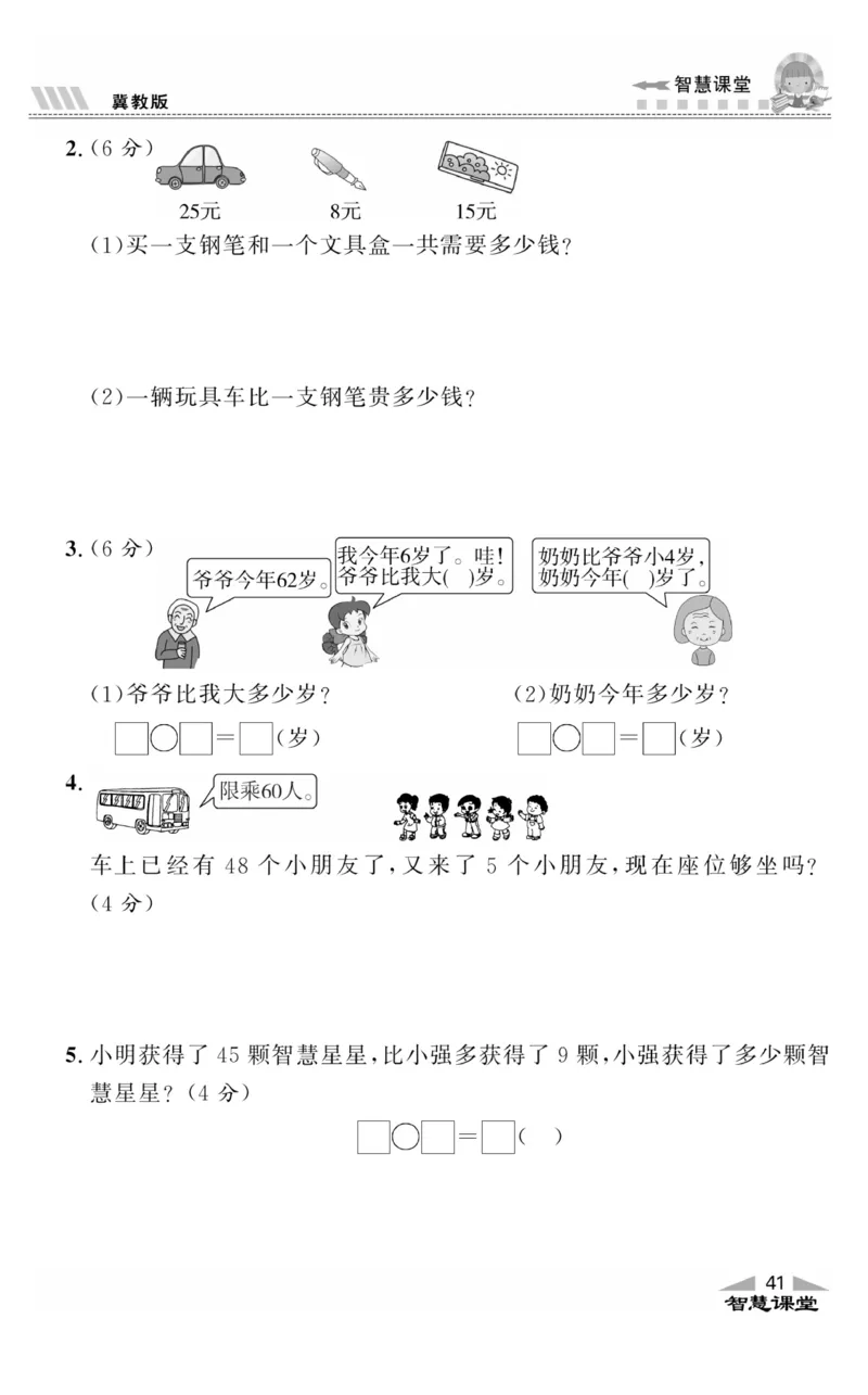 智慧课堂数学JJ一年级下_一年级上下册资料_小学一年级学习资料-25年更新版_1-04、小学一年级数学下册_1-4-2、练习题、作业、试题、试卷_冀教版_课时练