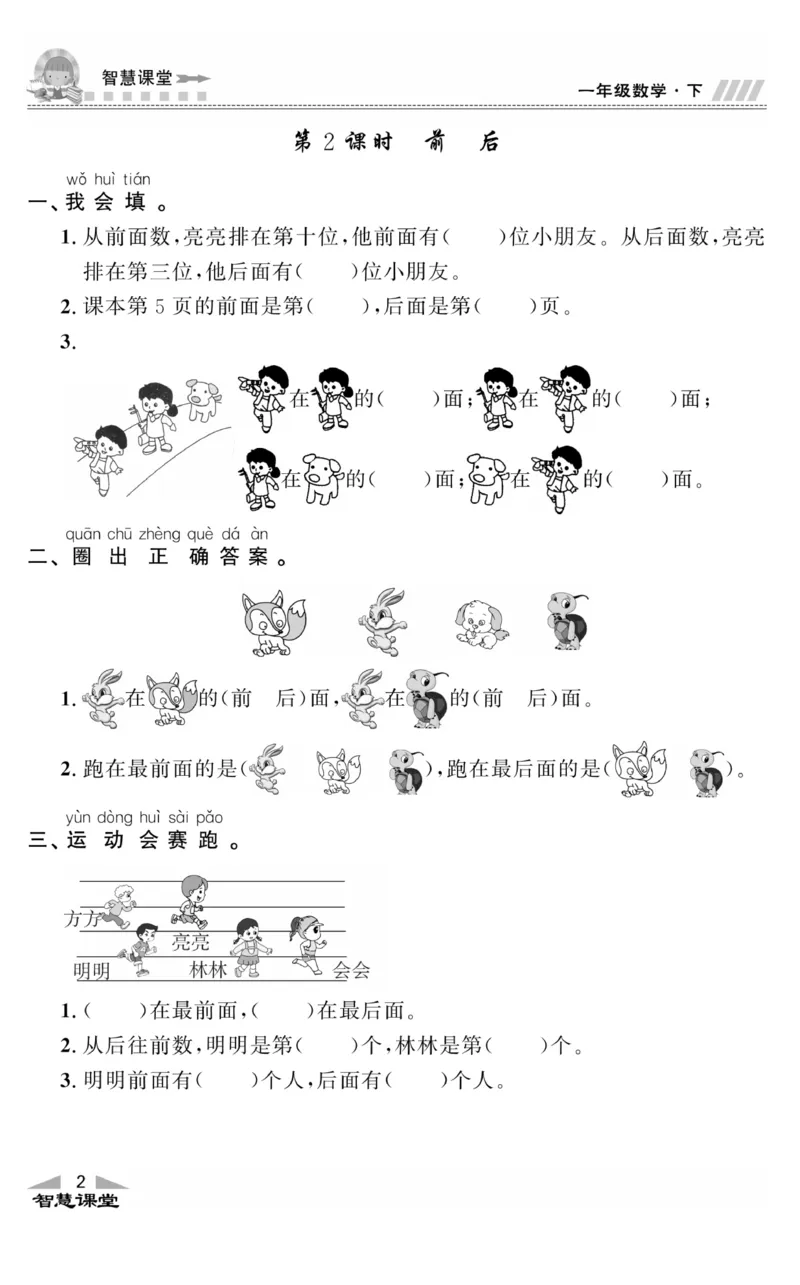 智慧课堂数学JJ一年级下_一年级上下册资料_小学一年级学习资料-25年更新版_1-04、小学一年级数学下册_1-4-2、练习题、作业、试题、试卷_冀教版_课时练