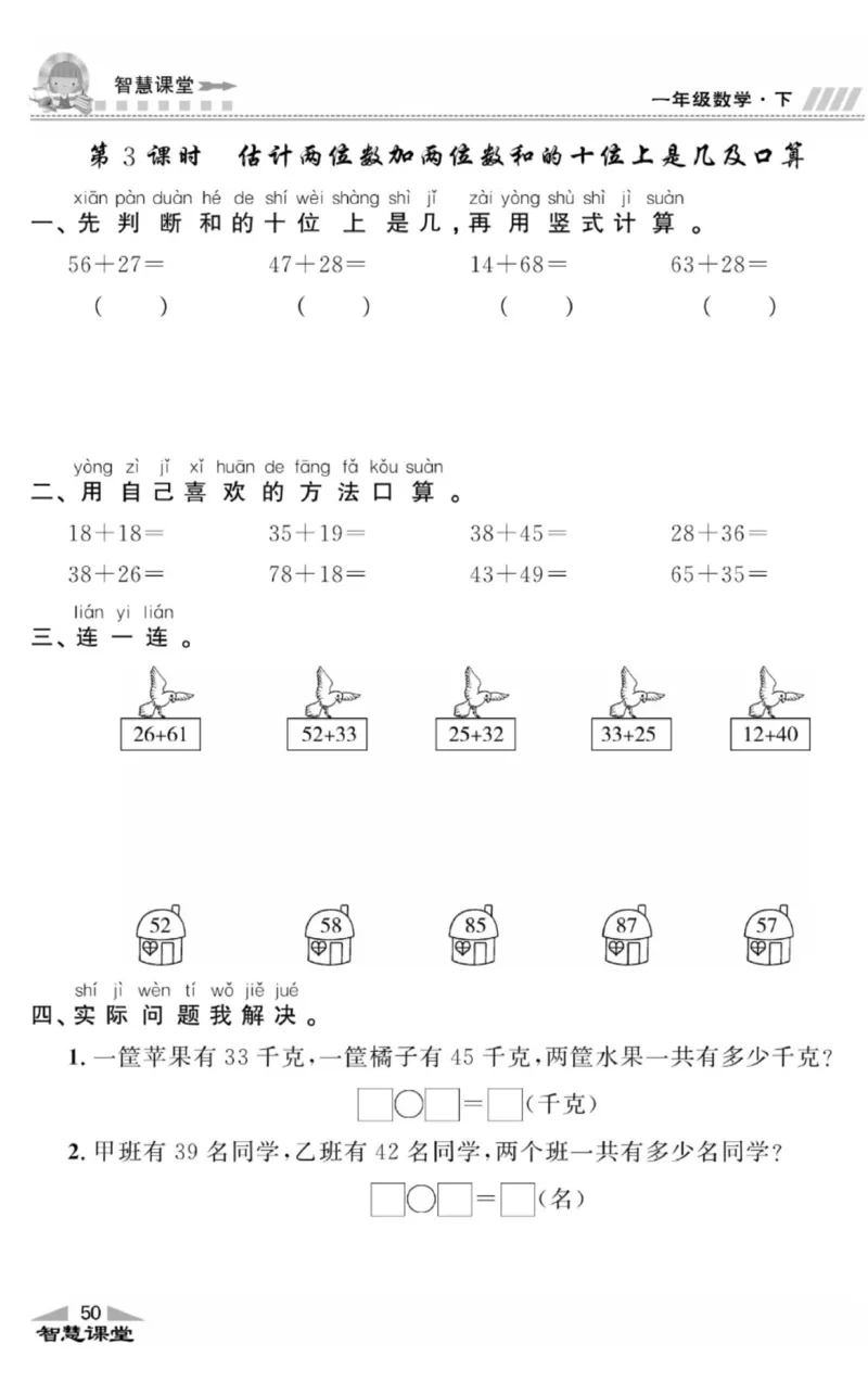 智慧课堂数学JJ一年级下_一年级上下册资料_小学一年级学习资料-25年更新版_1-04、小学一年级数学下册_1-4-2、练习题、作业、试题、试卷_冀教版_课时练