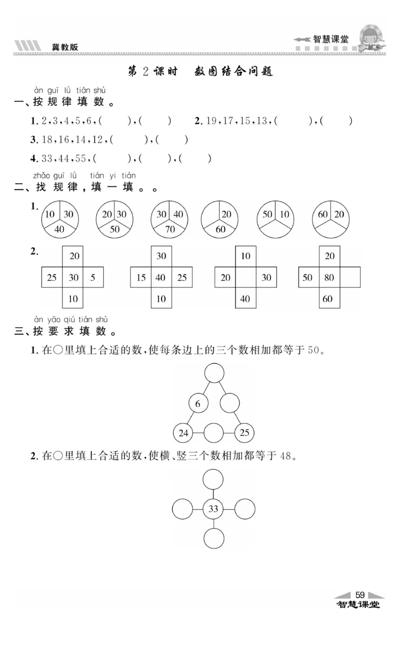 智慧课堂数学JJ一年级下_一年级上下册资料_小学一年级学习资料-25年更新版_1-04、小学一年级数学下册_1-4-2、练习题、作业、试题、试卷_冀教版_课时练