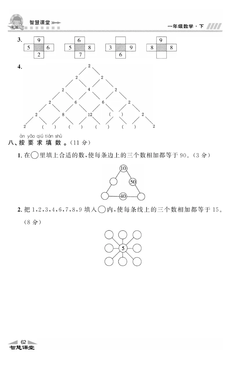 智慧课堂数学JJ一年级下_一年级上下册资料_小学一年级学习资料-25年更新版_1-04、小学一年级数学下册_1-4-2、练习题、作业、试题、试卷_冀教版_课时练