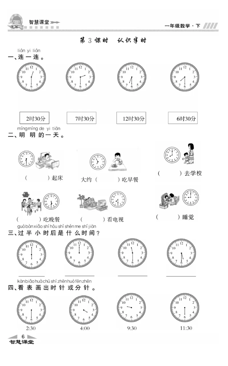 智慧课堂数学JJ一年级下_一年级上下册资料_小学一年级学习资料-25年更新版_1-04、小学一年级数学下册_1-4-2、练习题、作业、试题、试卷_冀教版_课时练
