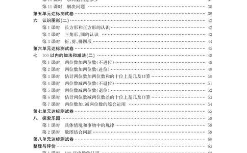 智慧课堂数学JJ一年级下_一年级上下册资料_小学一年级学习资料-25年更新版_1-04、小学一年级数学下册_1-4-2、练习题、作业、试题、试卷_冀教版_课时练