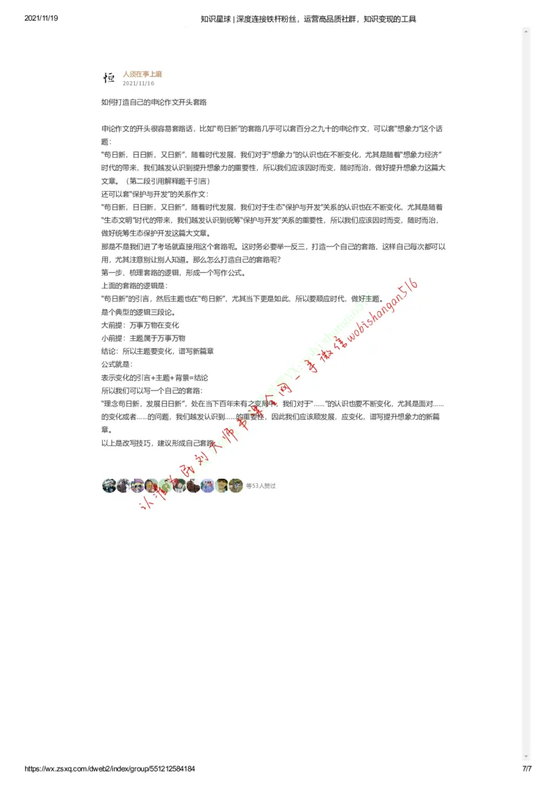 如何打造申论作文开头公众号：叛逆小樱桃_2026考公资料_（30）申论+面试为民公考大合集（人须在事上磨申论、刘大师）_申论+面试刘大师_申论+面试刘大师知识星球资料