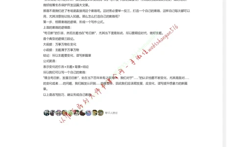 如何打造申论作文开头公众号：叛逆小樱桃_2026考公资料_（30）申论+面试为民公考大合集（人须在事上磨申论、刘大师）_申论+面试刘大师_申论+面试刘大师知识星球资料