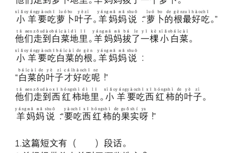小学语文一年级课外短文阅读理解练习及答案_一年级上下册资料_小学一年级学习资料-25年更新版_1-01、小学一年级语文上册_08、专项练习_阅读专项