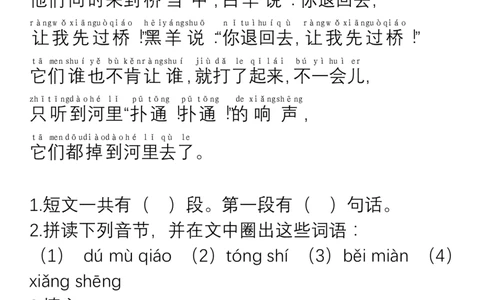 小学语文一年级课外短文阅读理解练习及答案_一年级上下册资料_小学一年级学习资料-25年更新版_1-01、小学一年级语文上册_08、专项练习_阅读专项