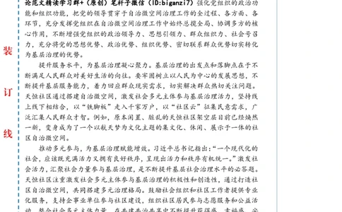 0115-未标注白-微空间带来大治理_2026考公资料_（57）申论材料_00、笔杆子晨读材料_2025笔杆子晨读_1月