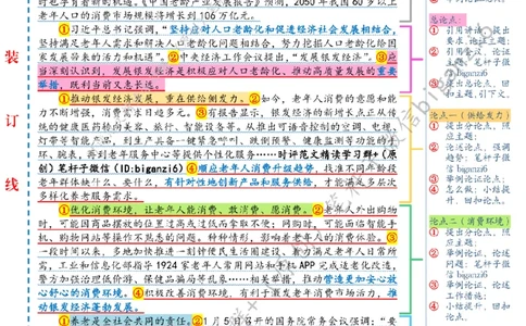 0124---标注白-聚智汇力，做大做强银发经济_2026考公资料_（57）申论材料_00、笔杆子晨读材料_2024笔杆子晨读_笔杆子1月时政