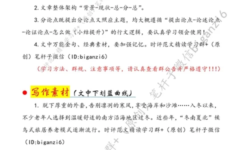 0124---标注白-聚智汇力，做大做强银发经济_2026考公资料_（57）申论材料_00、笔杆子晨读材料_2024笔杆子晨读_笔杆子1月时政