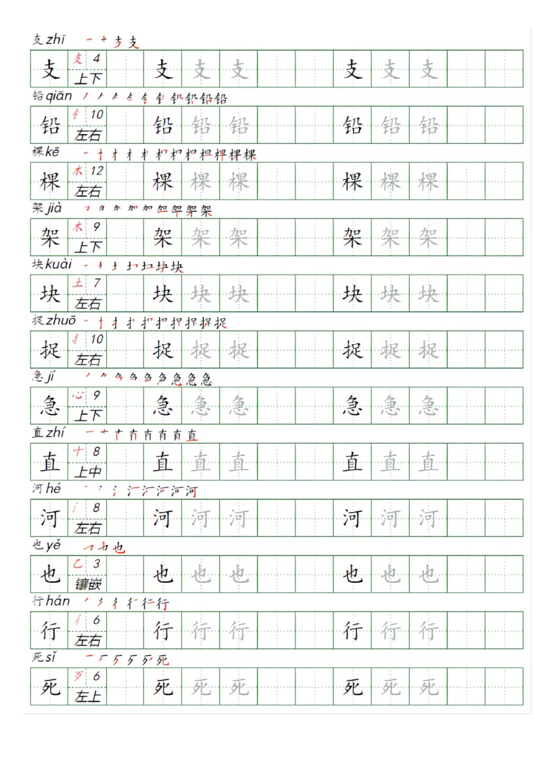 最新版一年级语文下册识字表练字帖_一年级上下册资料_小学一年级学习资料-25年更新版_1-02、小学一年级语文下册_3-6-2-1、复习、知识点、归纳汇总_部编（人教）版