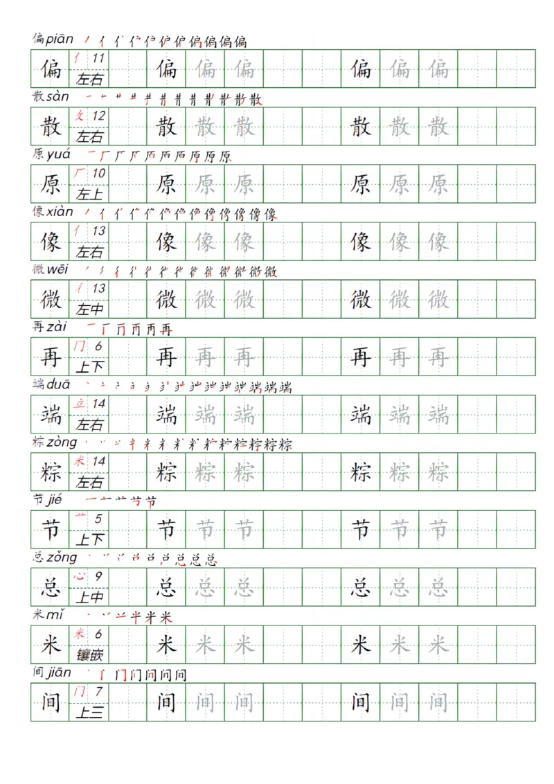 最新版一年级语文下册识字表练字帖_一年级上下册资料_小学一年级学习资料-25年更新版_1-02、小学一年级语文下册_3-6-2-1、复习、知识点、归纳汇总_部编（人教）版