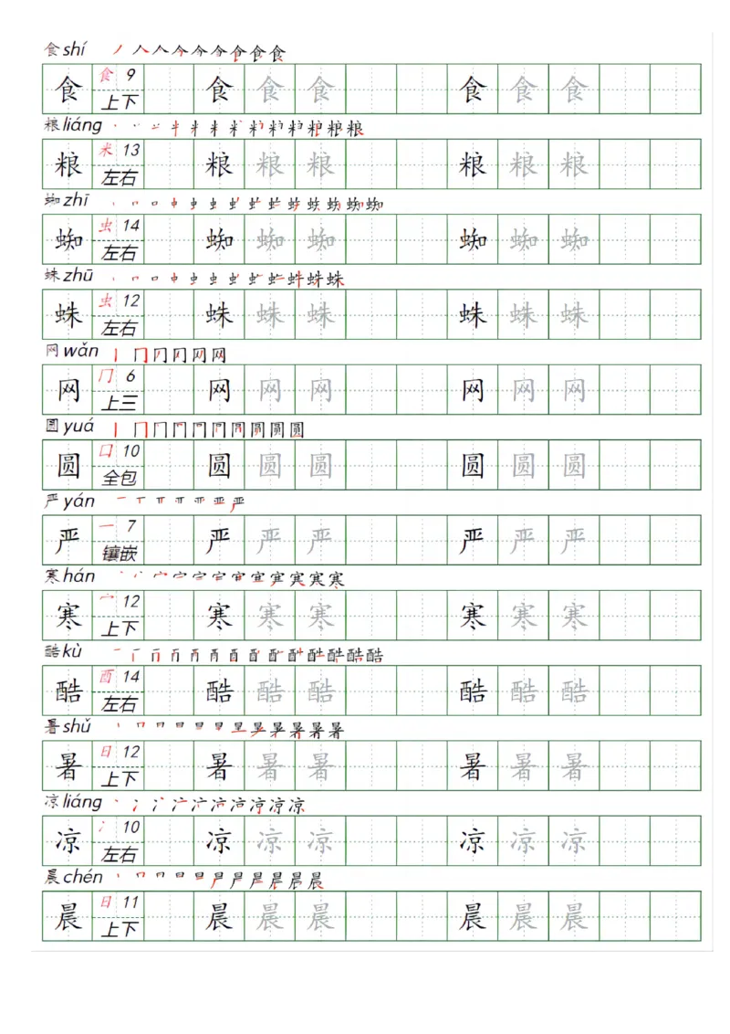 最新版一年级语文下册识字表练字帖_一年级上下册资料_小学一年级学习资料-25年更新版_1-02、小学一年级语文下册_3-6-2-1、复习、知识点、归纳汇总_部编（人教）版