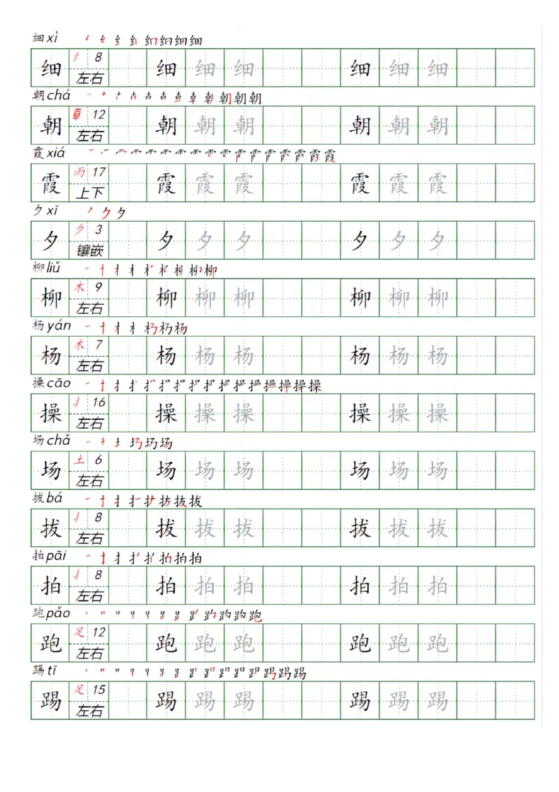 最新版一年级语文下册识字表练字帖_一年级上下册资料_小学一年级学习资料-25年更新版_1-02、小学一年级语文下册_3-6-2-1、复习、知识点、归纳汇总_部编（人教）版