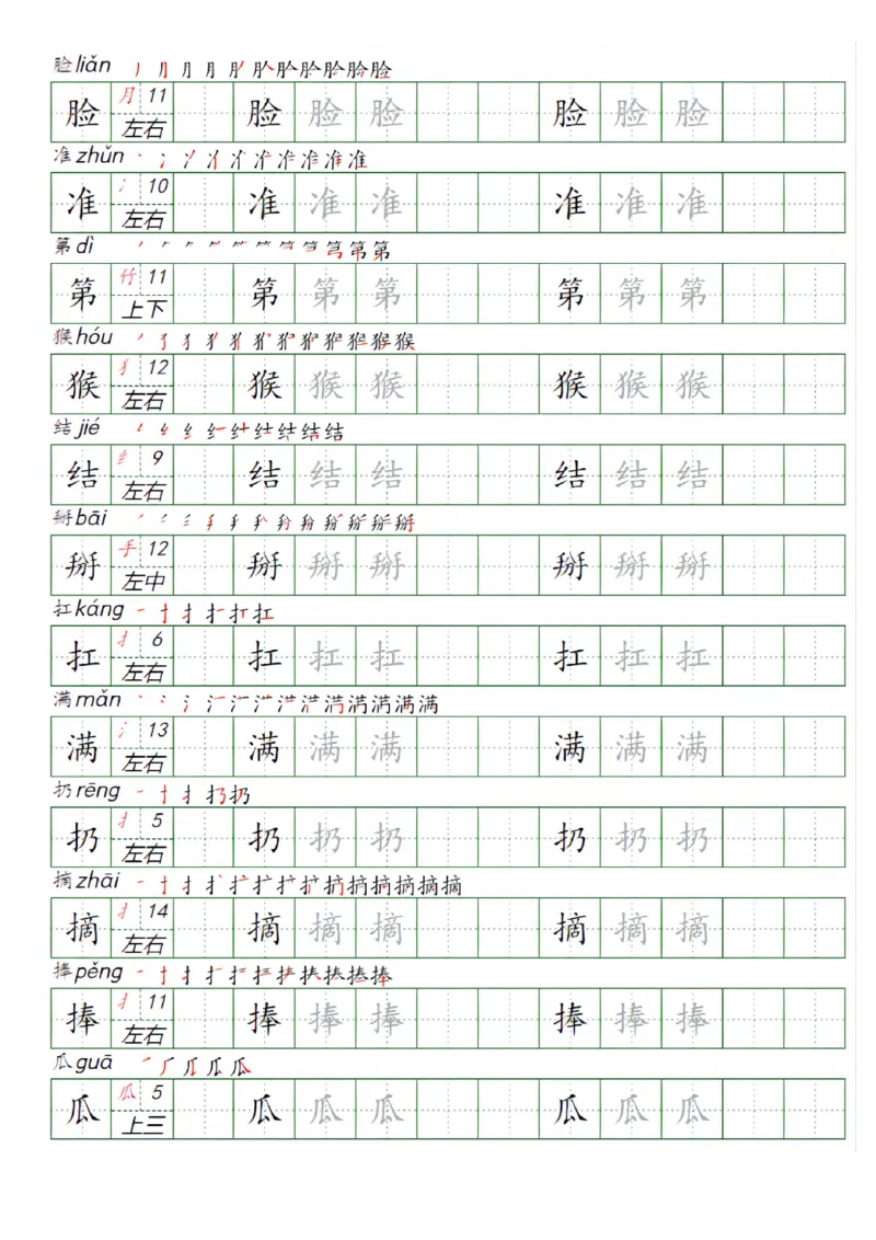 最新版一年级语文下册识字表练字帖_一年级上下册资料_小学一年级学习资料-25年更新版_1-02、小学一年级语文下册_3-6-2-1、复习、知识点、归纳汇总_部编（人教）版